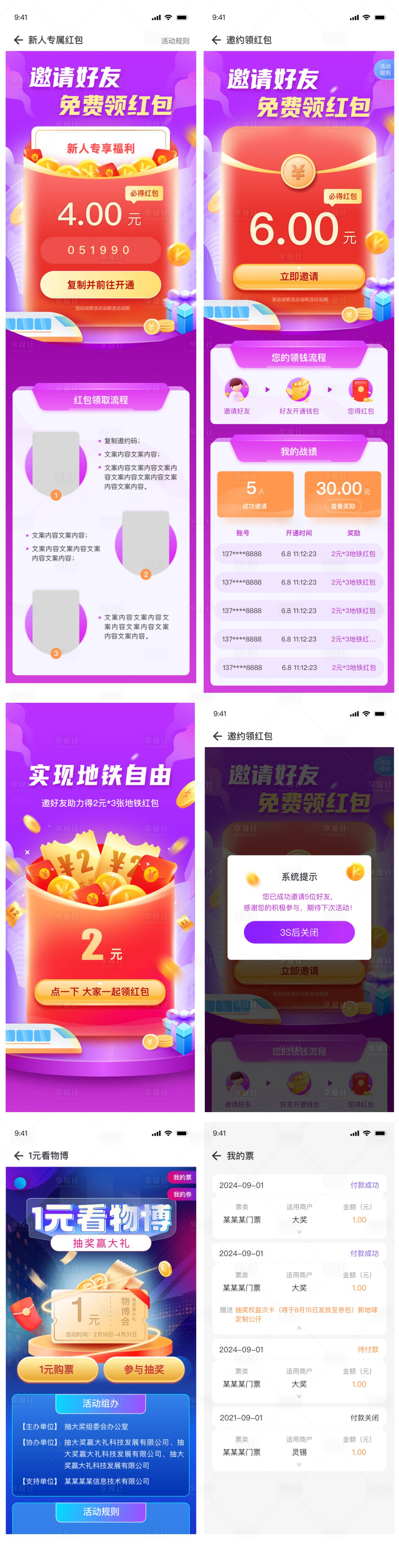 源文件下载【享设计】搜索编号：40650022191078060【拉新抽奖活动页UI设计】