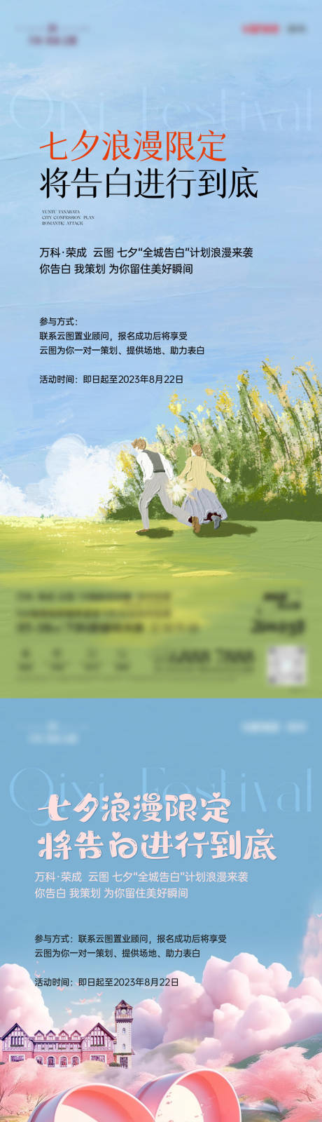 源文件下載【七夕告白活動海報】編號：72710021999084334