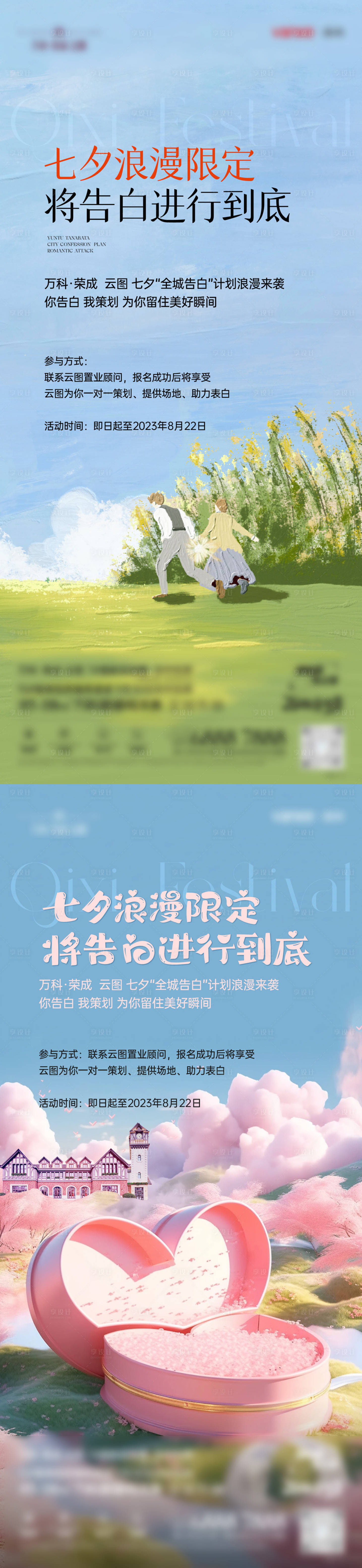 源文件下載【七夕告白活動(dòng)海報(bào)】編號(hào)：72710021999084334