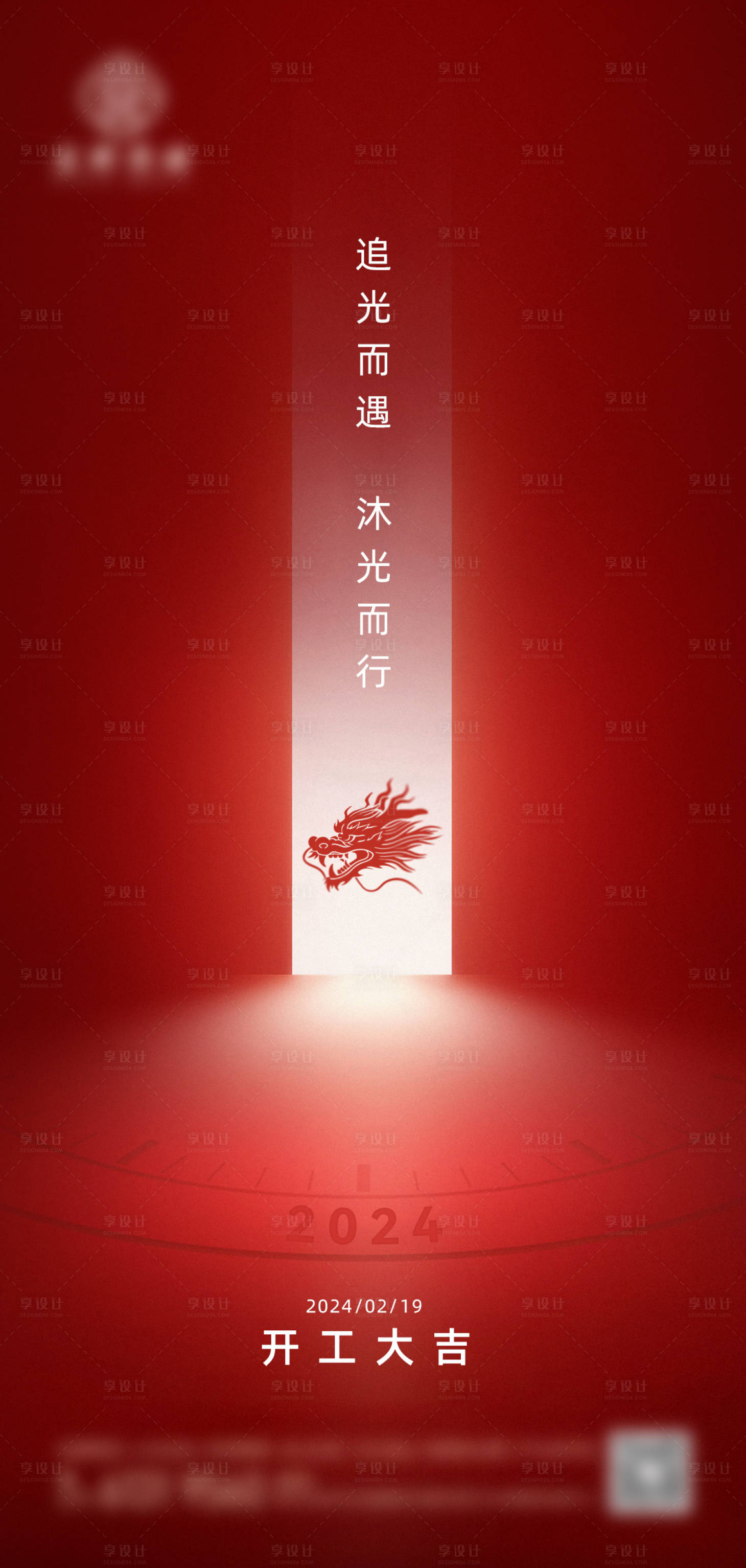 源文件下載【享設計】搜索編號：78900022074287957【新年開工大吉海報】