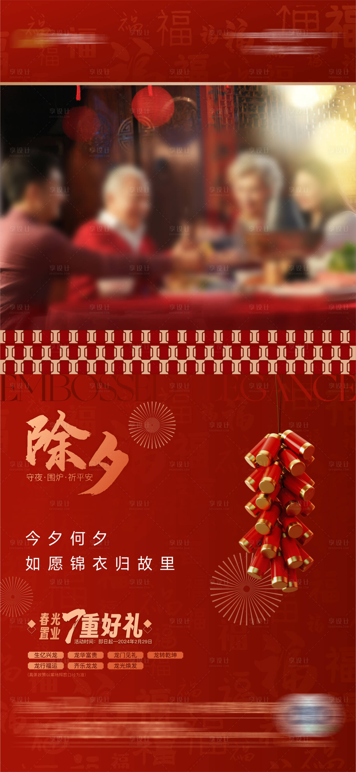 源文件下載【享設計】搜索編號：96700021915694488【除夕年俗海報】