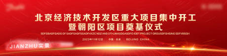 源文件下載【享設(shè)計(jì)】搜索編號：22800022091498355【紅色展板主畫面】