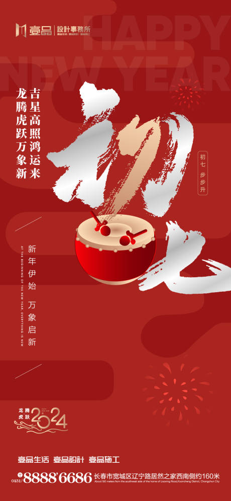 源文件下载【初七海报】编号：68620022092295220