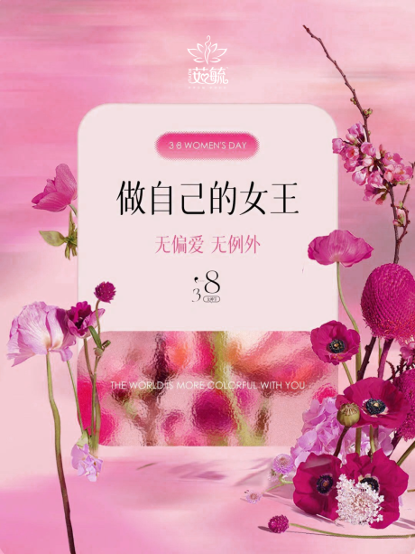 源文件下載【38節(jié)活動暖場海報展板】編號：24440022165642771