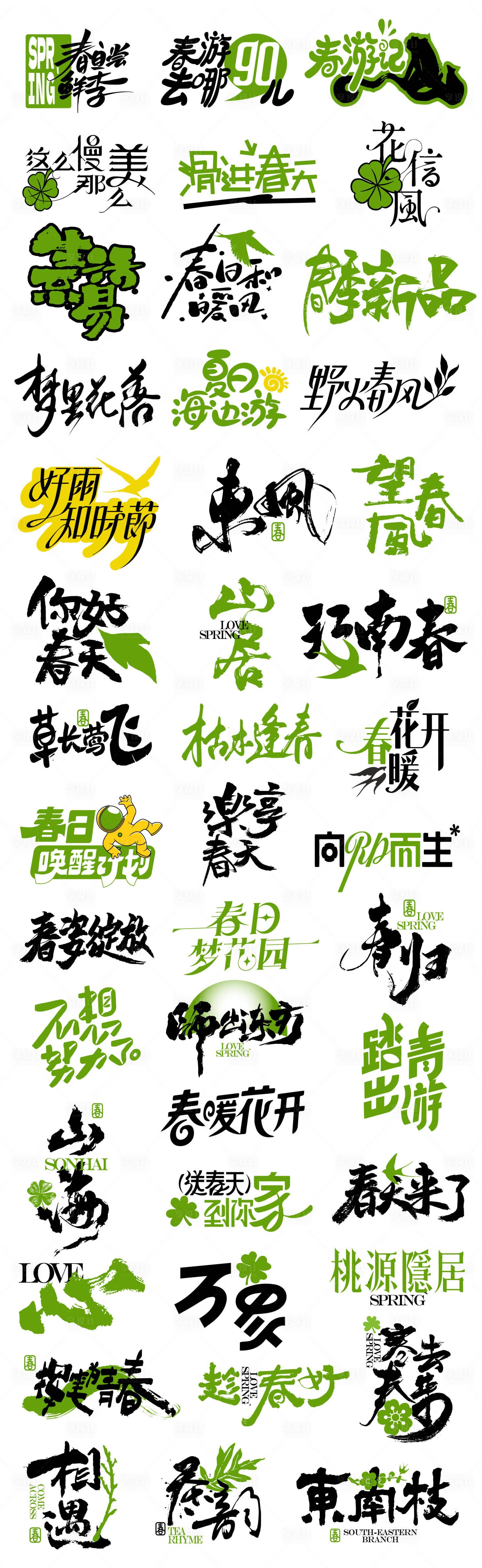 源文件下载【手举牌春天露营异形牌】编号：18930021968384232