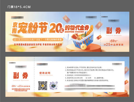 源文件下載【享設計】搜索編號：88850022129251491【寵粉節券】