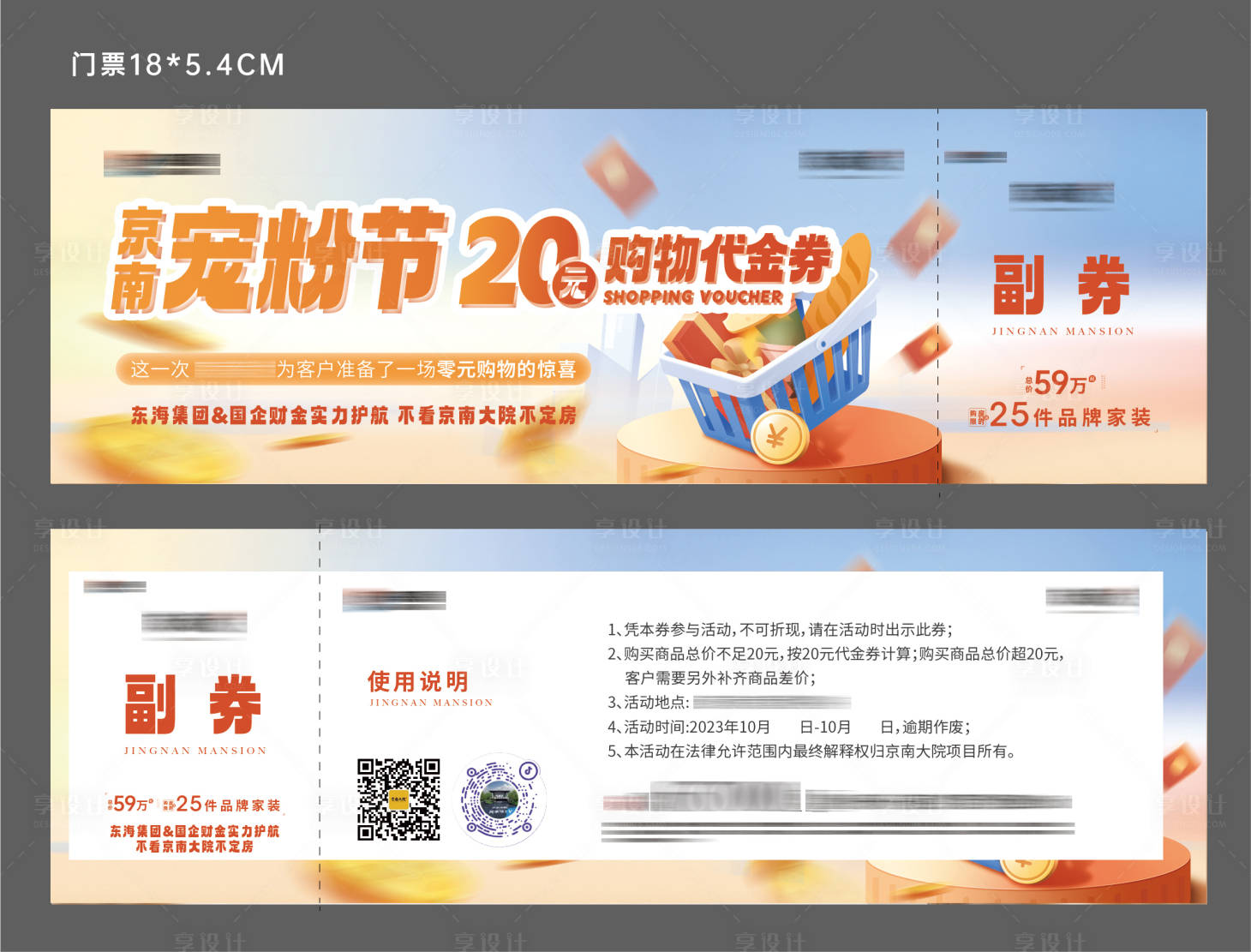 源文件下载【享设计】搜索编号：88850022129251491【宠粉节券】