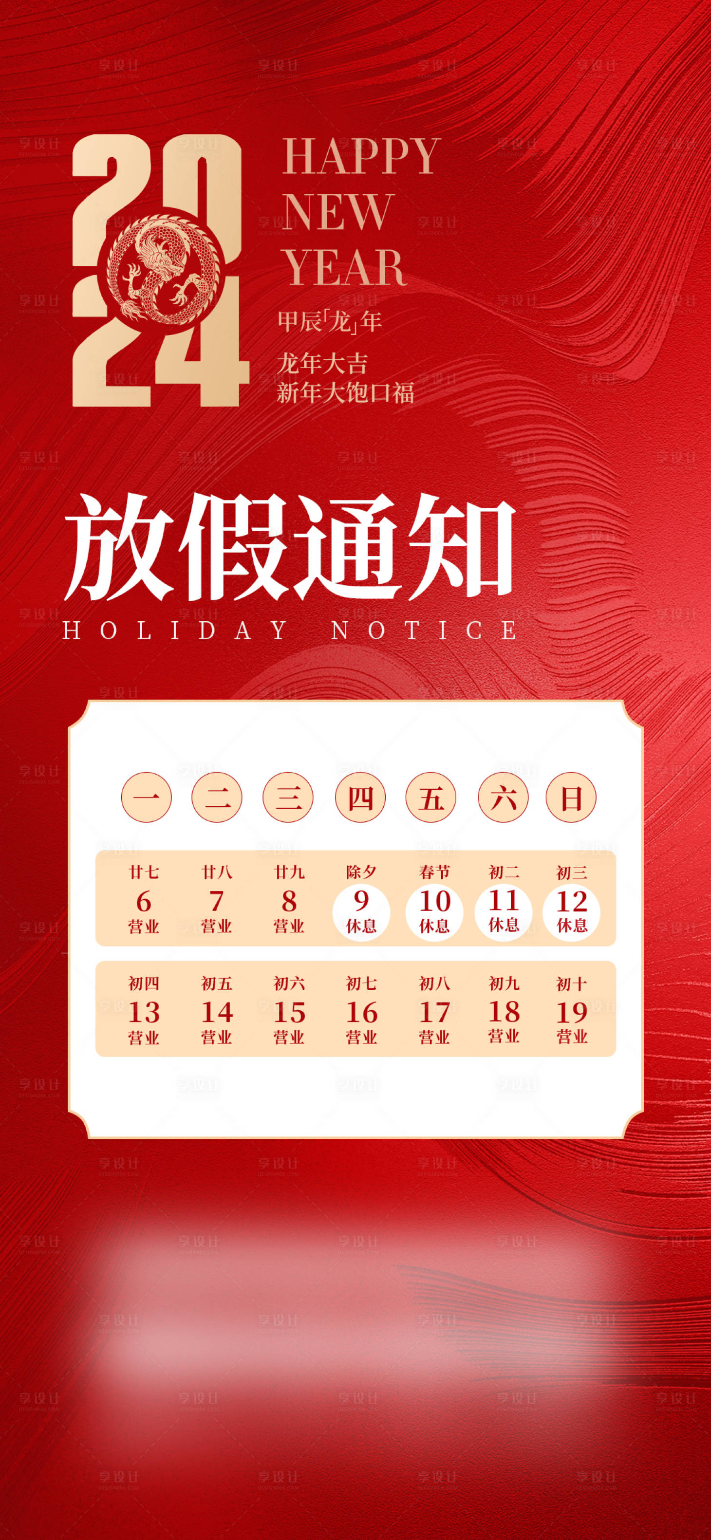源文件下載【享設(shè)計(jì)】搜索編號(hào)：81830021862281362【放假通知海報(bào)】