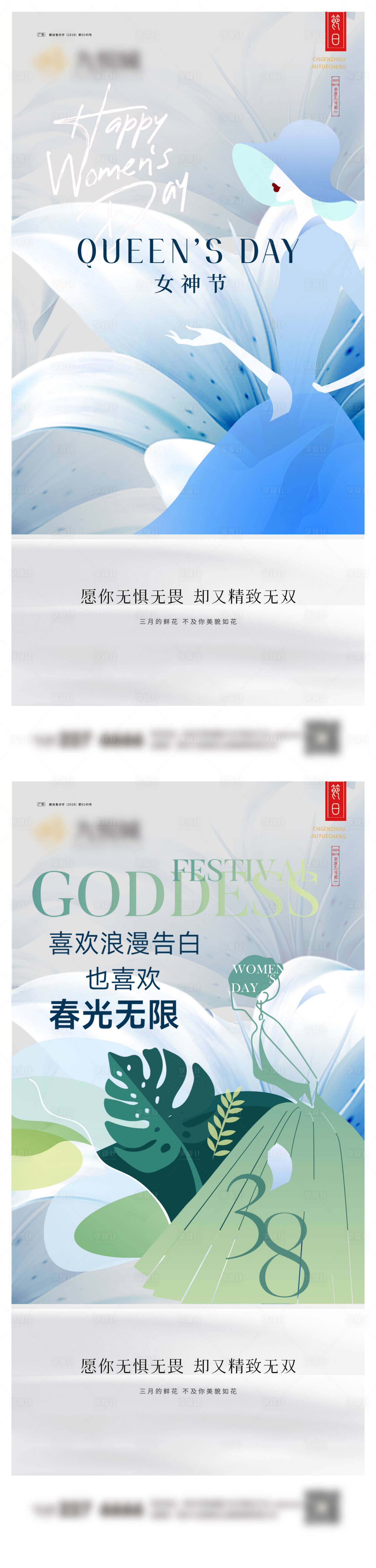 源文件下载【享设计】搜索编号：98780022201669631【女神节系列微信海报】