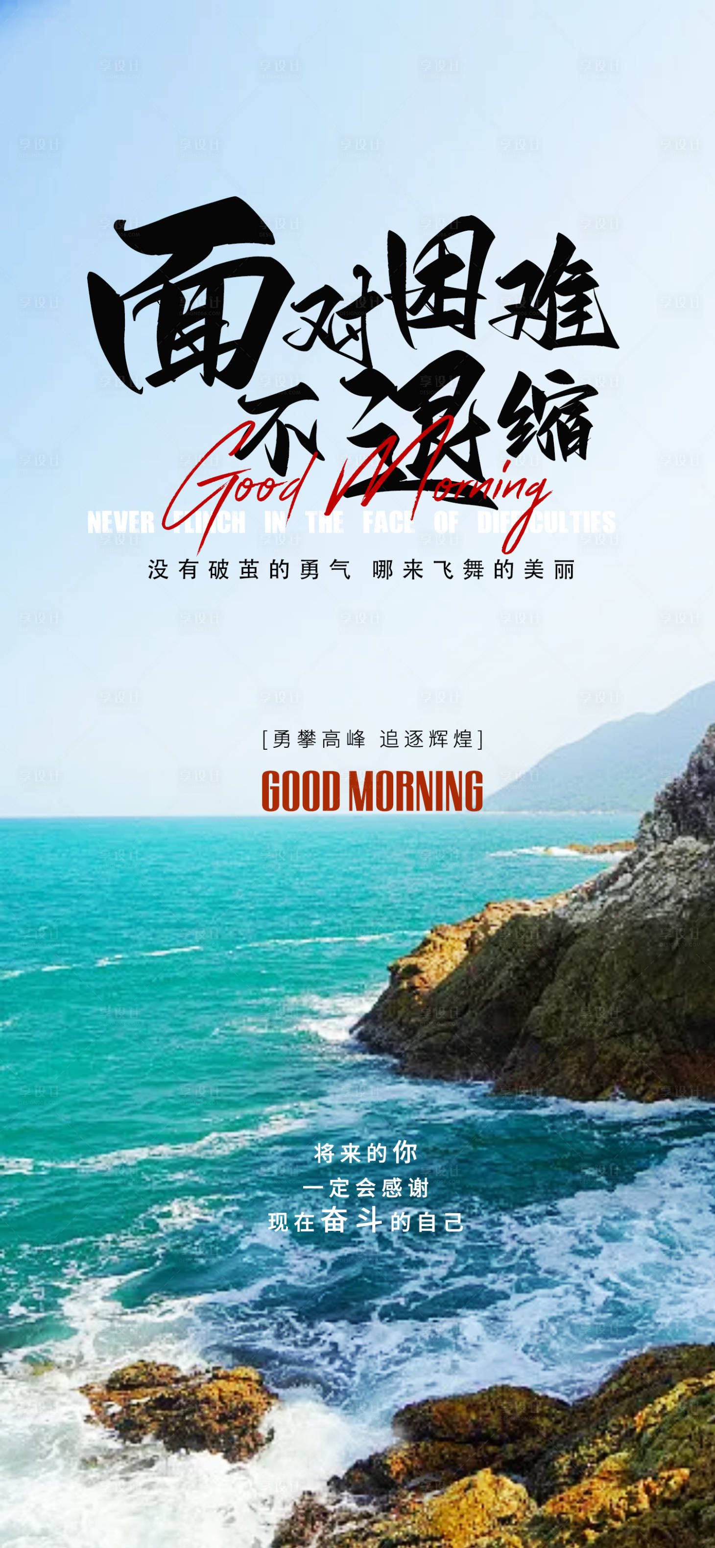 源文件下载【享设计】搜索编号：78720022126227488【励志地产海报】