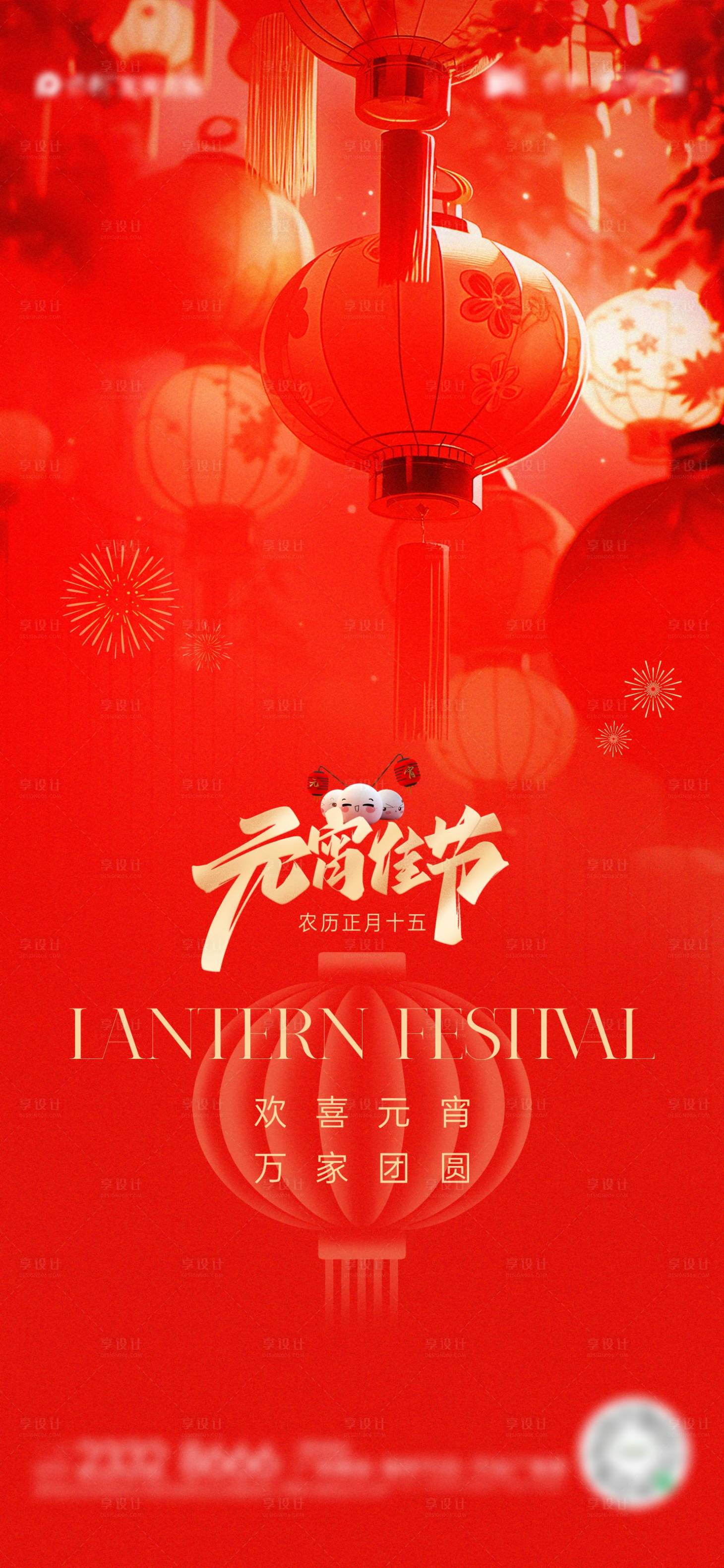 源文件下載【享設(shè)計(jì)】搜索編號：45420022092488240【元宵節(jié)節(jié)日海報】