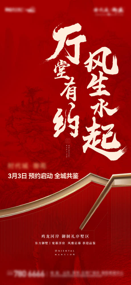 源文件下载【地产开盘加推认筹海报】编号：40830022126369037