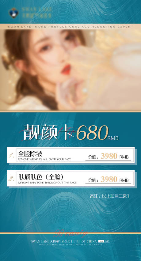 源文件下载【医美卡项设计海报】编号：66600022189077917