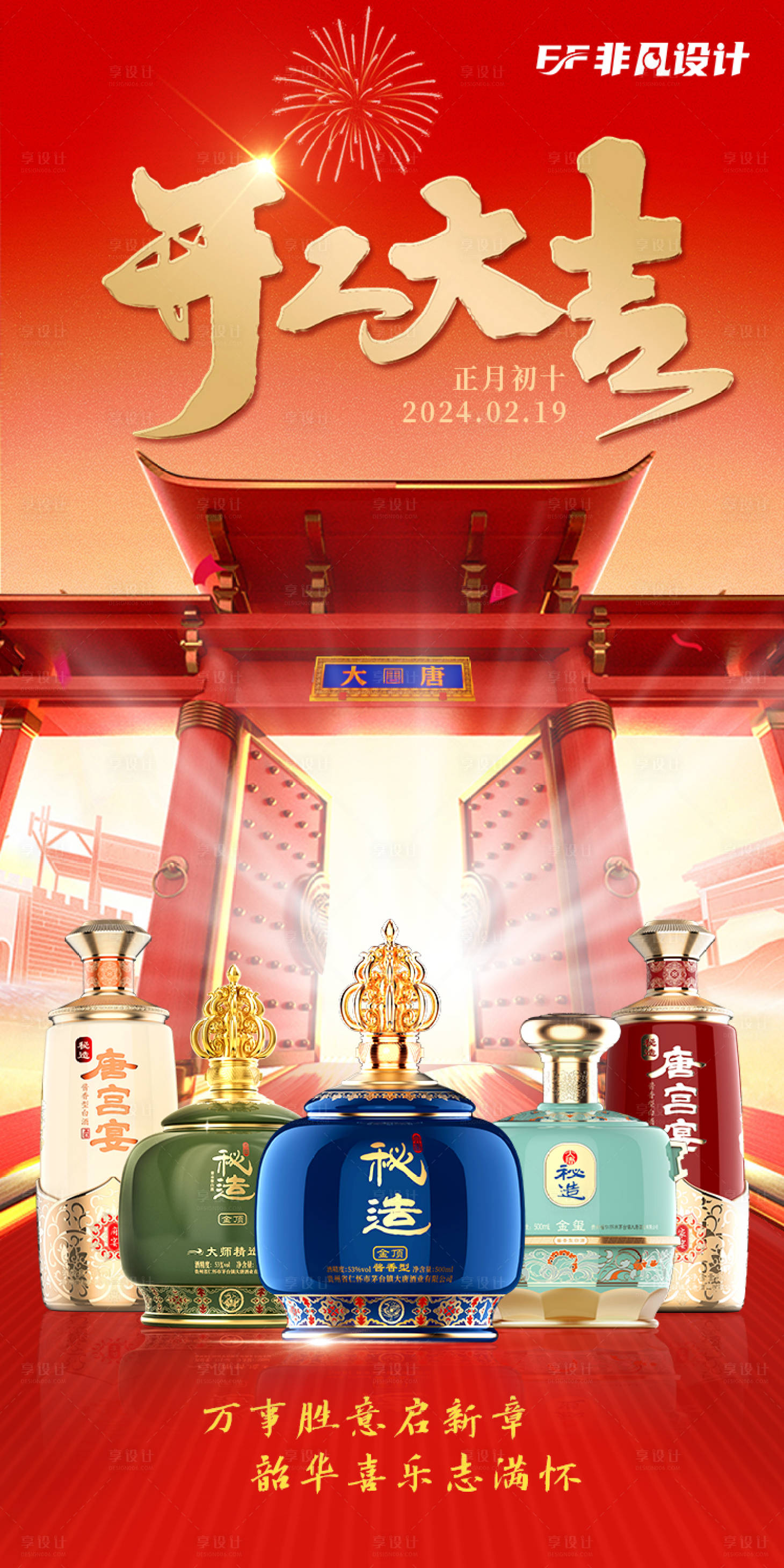 源文件下载【享设计】搜索编号：41310022012347668【新年开工大吉白酒开门红海报】