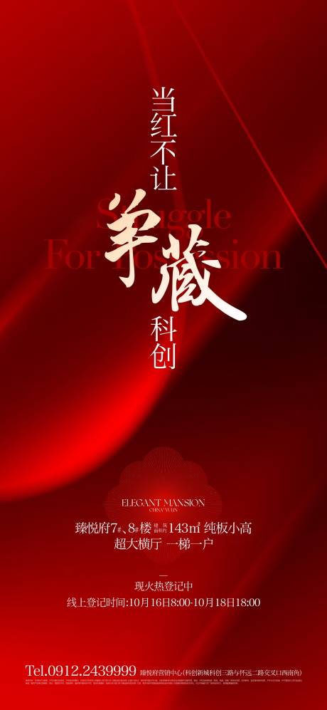 源文件下載【地產海報】編號：89760021931406418