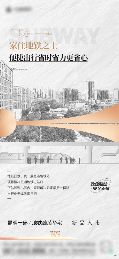 源文件下载【享设计】搜索编号：28070022210457263【地产交通价值点海报】