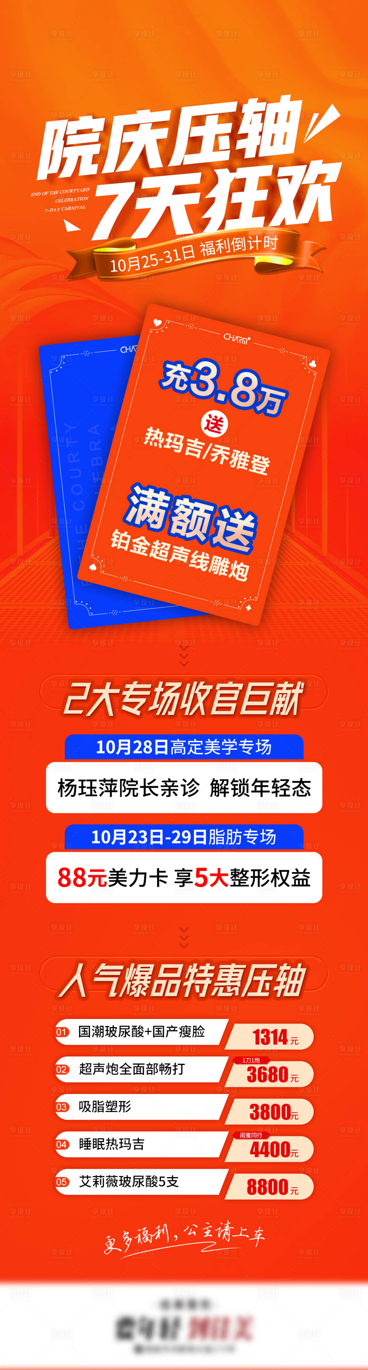 源文件下載【享設計】搜索編號：70710022217147565【院慶壓軸】