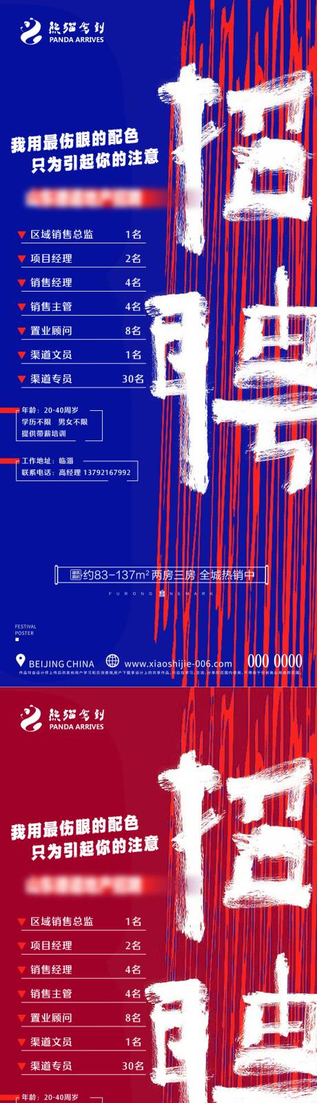 源文件下载【招聘海报】编号：77790022094229224