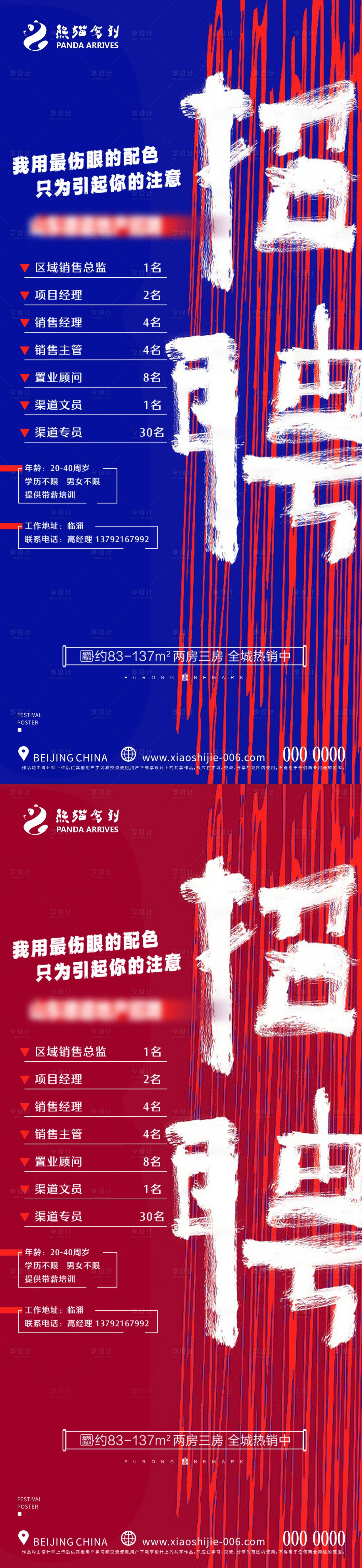 源文件下载【享设计】搜索编号：77790022094229224【招聘海报】