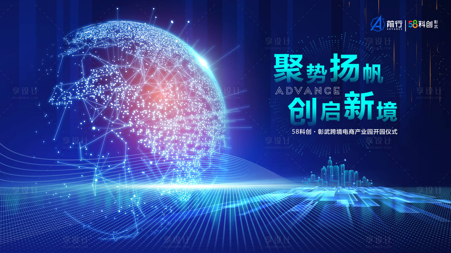 源文件下载【享设计】搜索编号：11060022200983382【科技园开园仪式背景板】