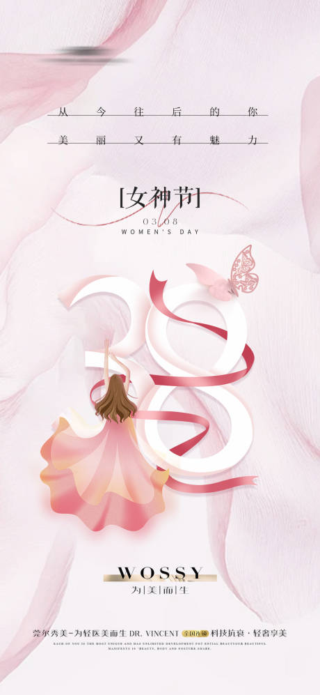 源文件下载【女神节温馨海报】编号：56440022001827549