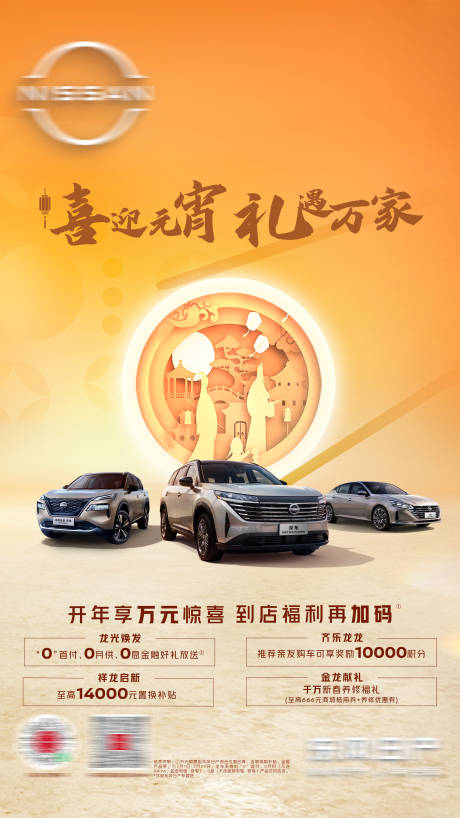 源文件下载【汽车新年春节跨年元宵预热海报】编号：78560022131992018