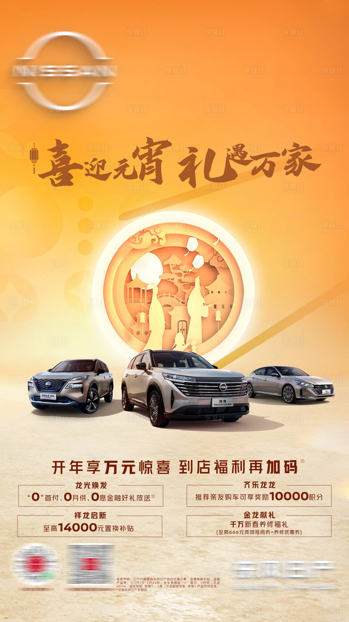 源文件下載【享設計】搜索編號：78560022131992018【汽車新年春節跨年元宵預熱海報】