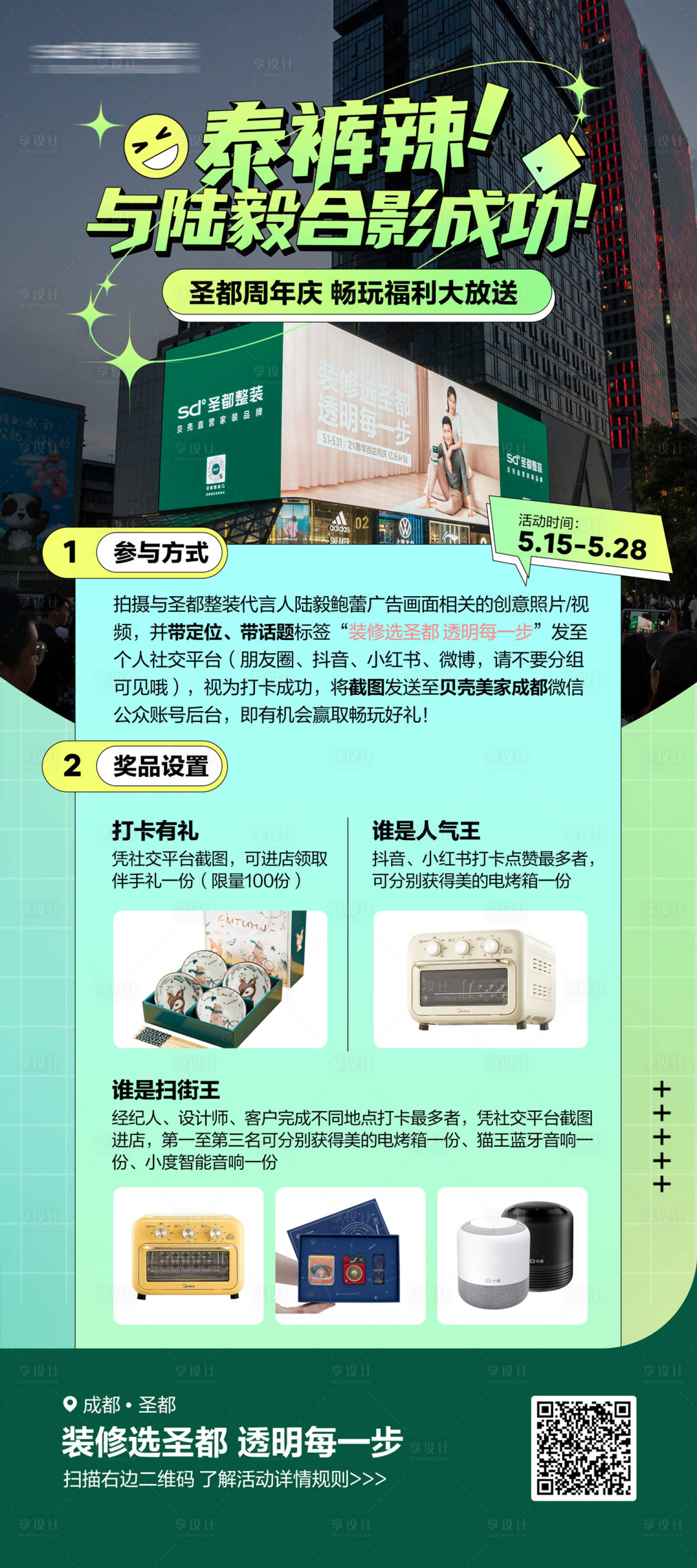 源文件下载【享设计】搜索编号：15490021875771296【营销海报】