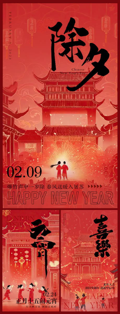 源文件下載【享設(shè)計(jì)】搜索編號：43340021911758054【龍年海報(bào)設(shè)計(jì)】