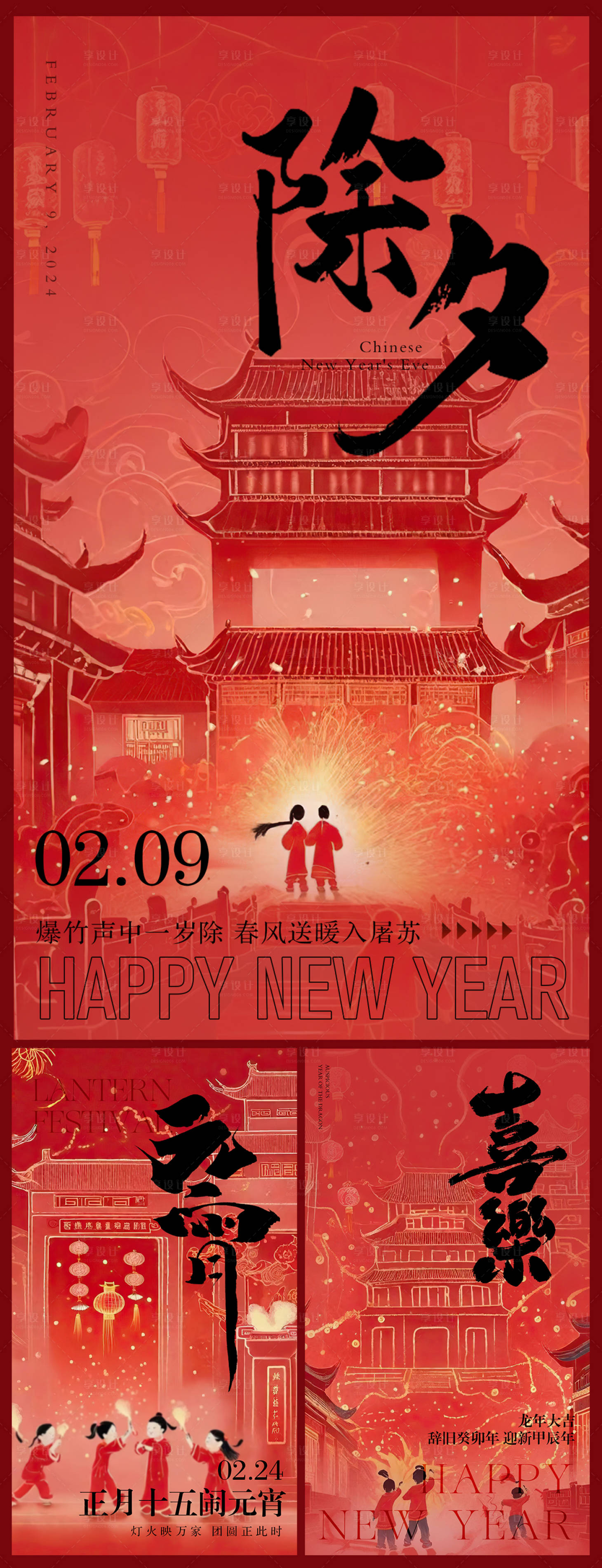 源文件下載【享設計】搜索編號：43340021911758054【龍年海報設計】