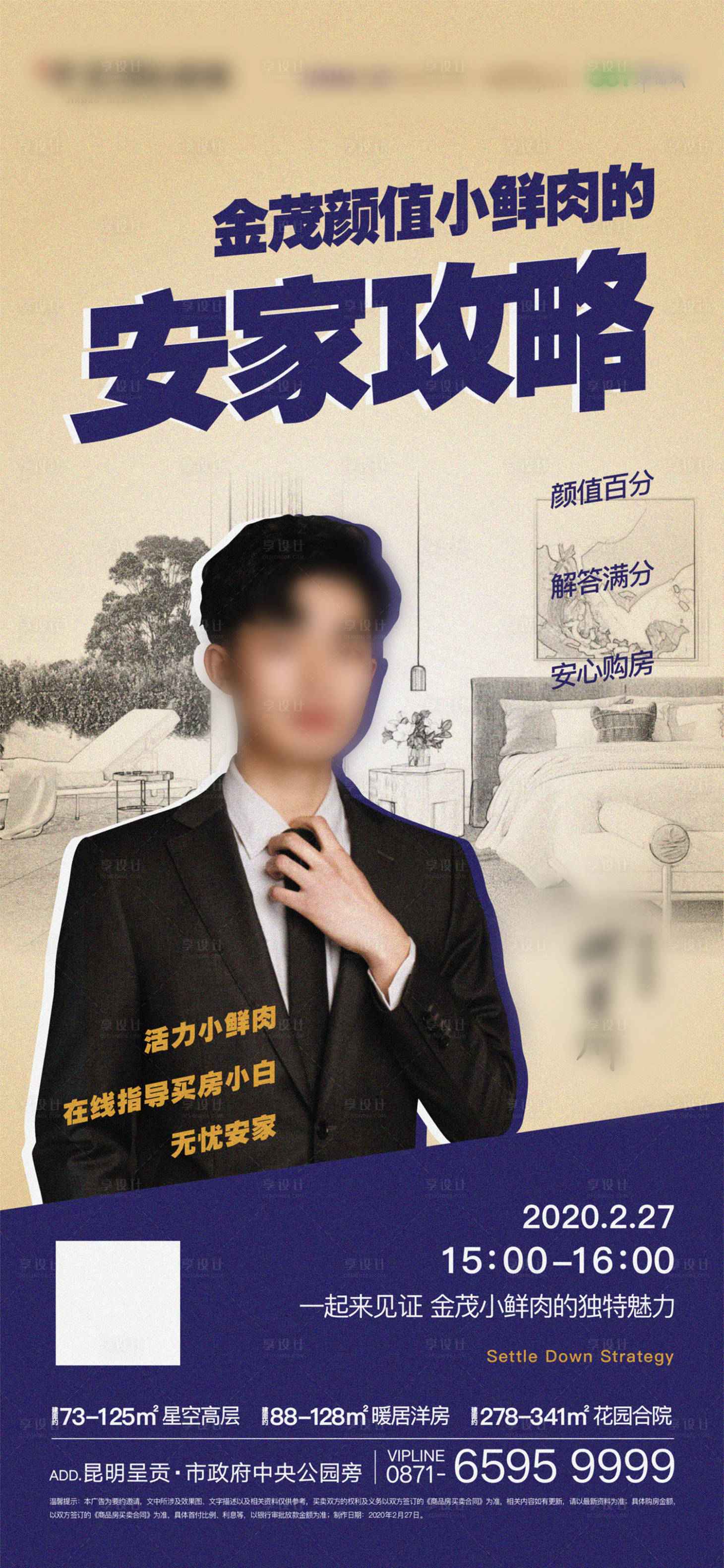 源文件下载【享设计】搜索编号：76480022095022929【地产人物直播海报】
