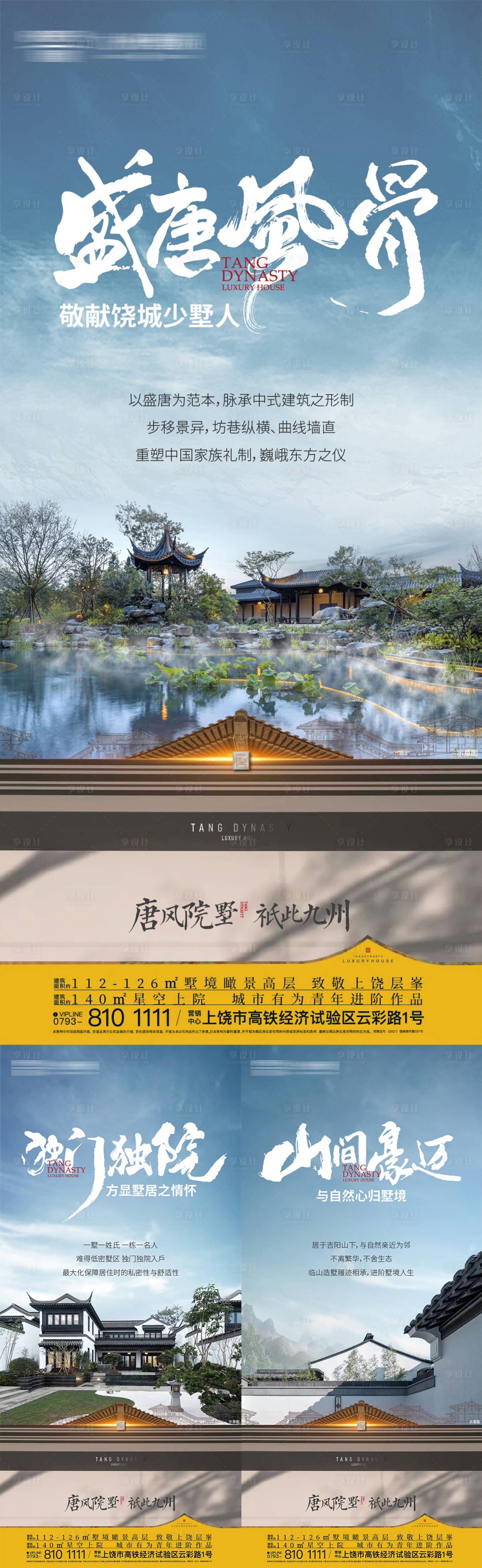 源文件下載【新中式地產高端別墅價值點系列海報】編號：31810022175237445