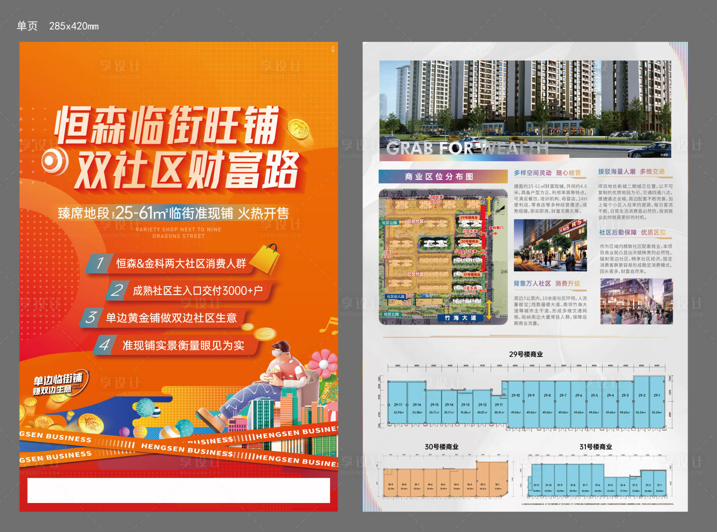 源文件下載【享設計】搜索編號：10180022154603435【地產商鋪DM單】