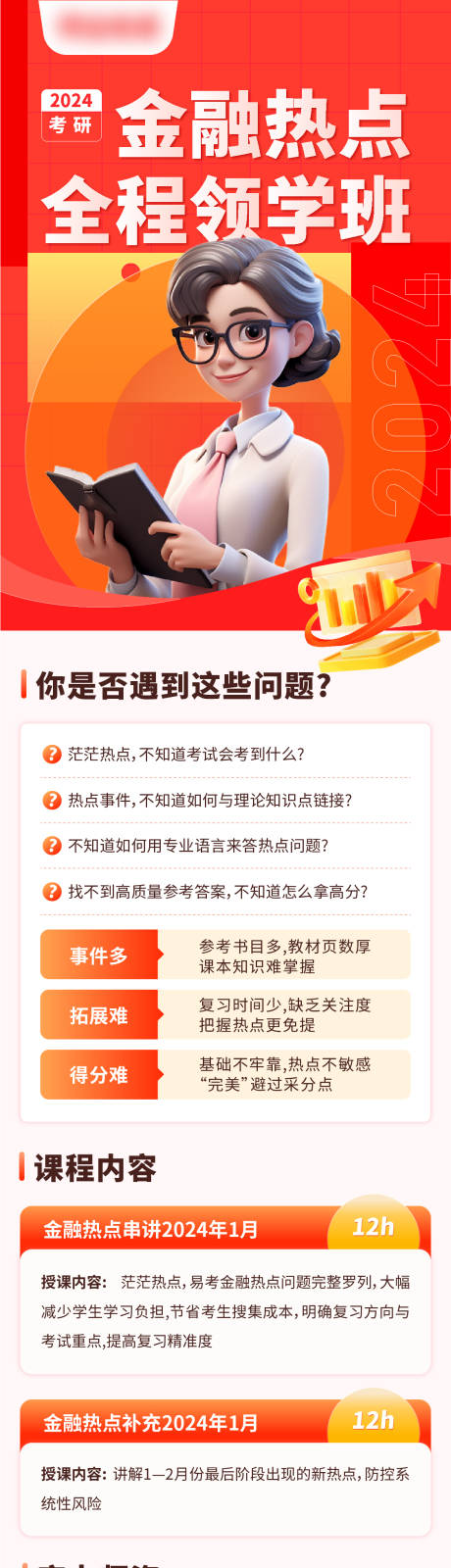 源文件下載【金融熱點教育詳情頁】編號：71690022219262976