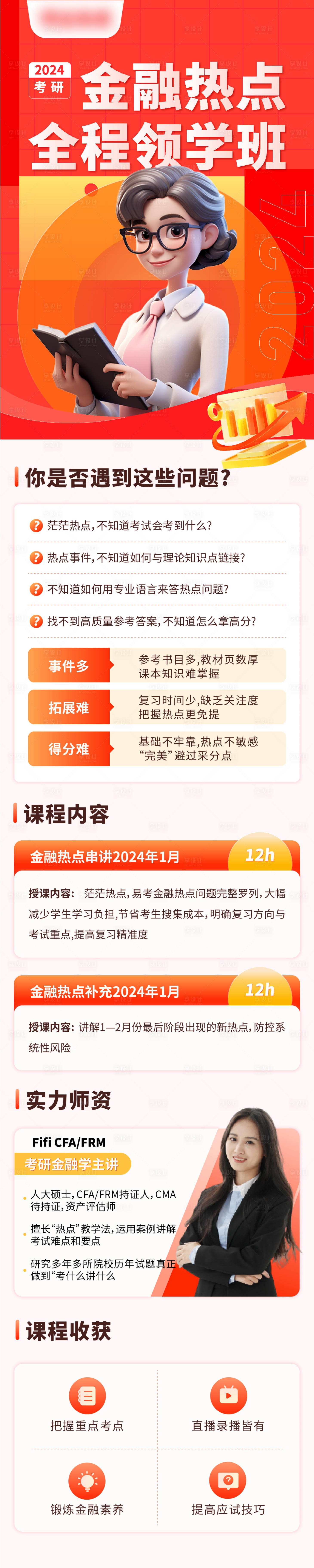 源文件下载【享设计】搜索编号：71690022219262976【金融热点教育详情页】