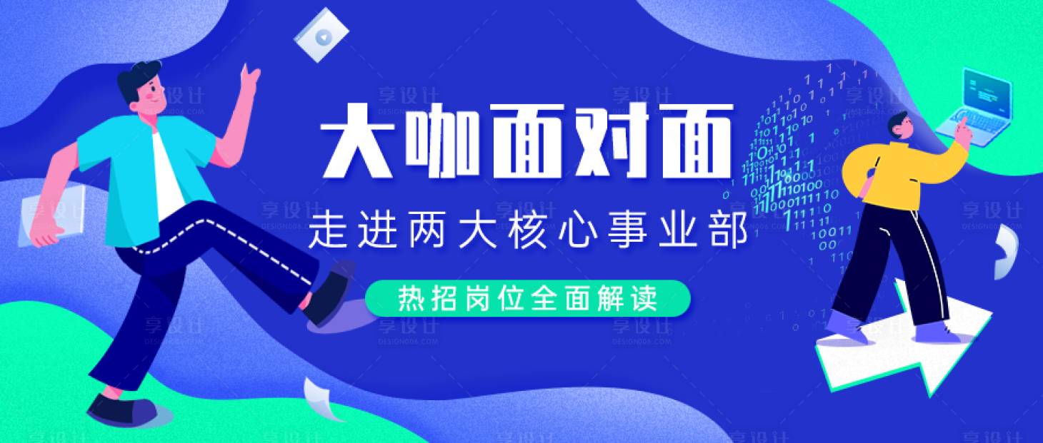 源文件下载【享设计】搜索编号：40990021890649584【招聘海报】