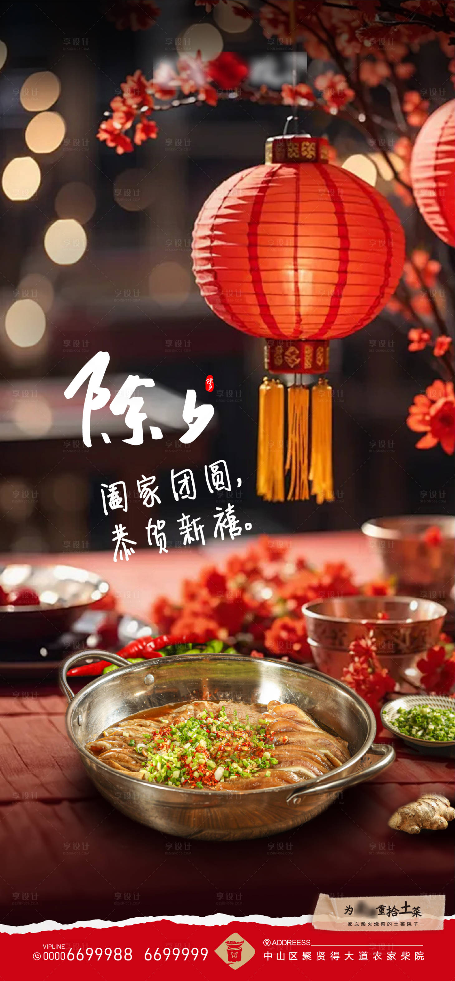 源文件下载【享设计】搜索编号：17260021856134023【餐饮除夕海报】