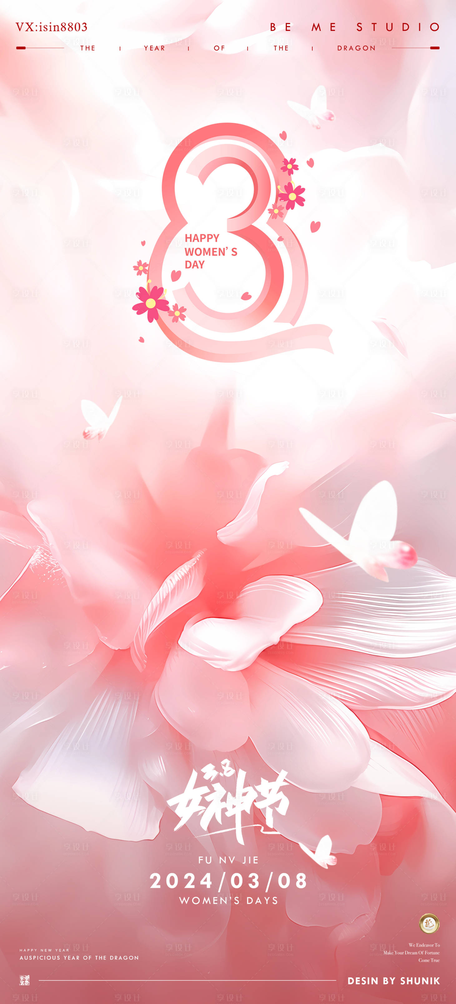 源文件下载【三八妇女节女神节唯美海报】编号：83890022074153786