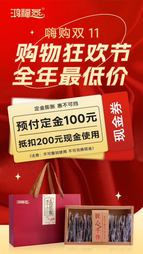 源文件下载【阿胶活动促销海报】编号：65200021929121909
