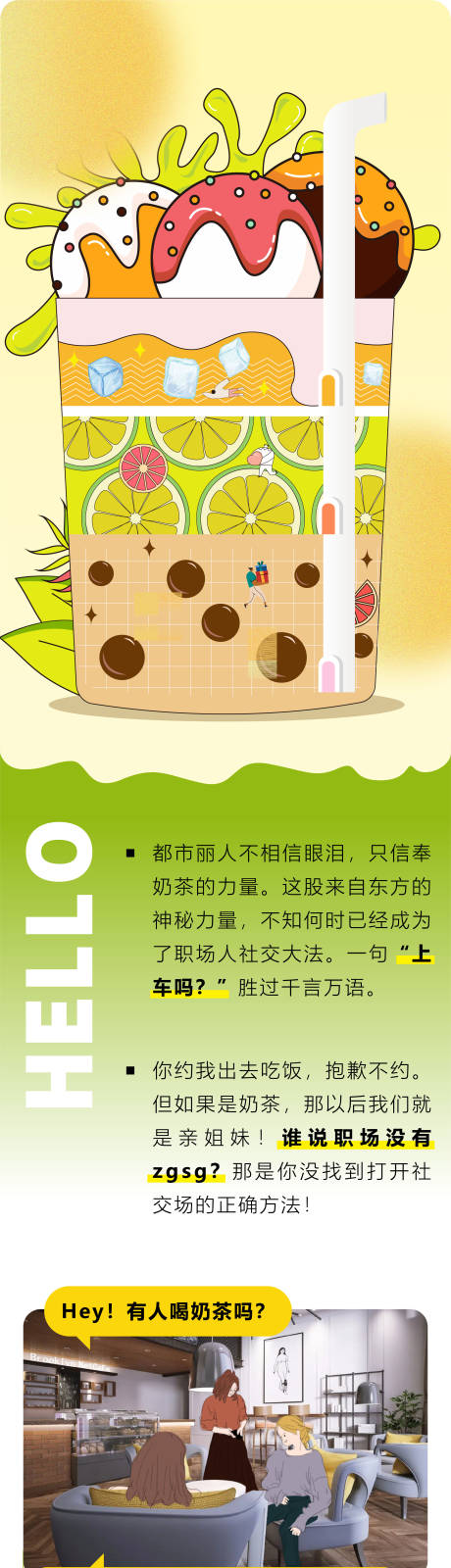 源文件下载【奶茶海报】编号：78890022049306959