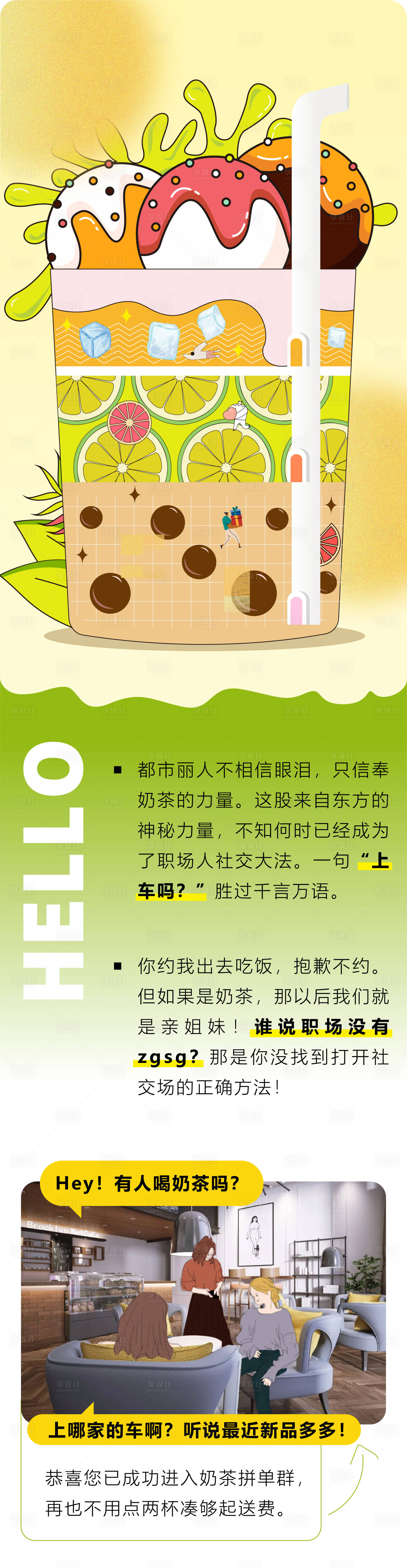 源文件下载【享设计】搜索编号：78890022049306959【奶茶海报】