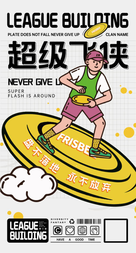 源文件下载【地产活动飞盘海报】编号：13250022179382585