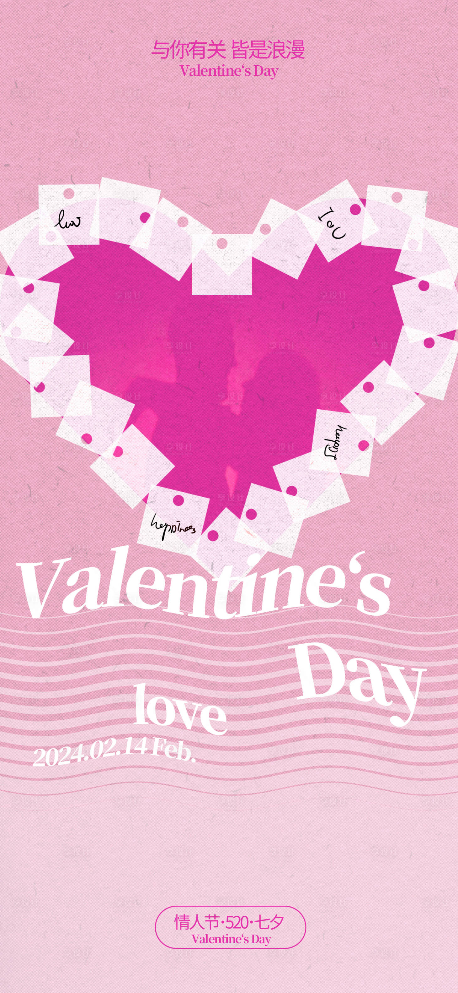 源文件下载【享设计】搜索编号：15770021867558368【情人节爱心温馨海报】