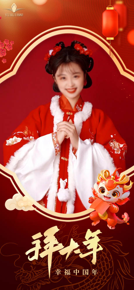 源文件下载【享设计】搜索编号：40060021853292187【医美新年龙年拜大年海报】