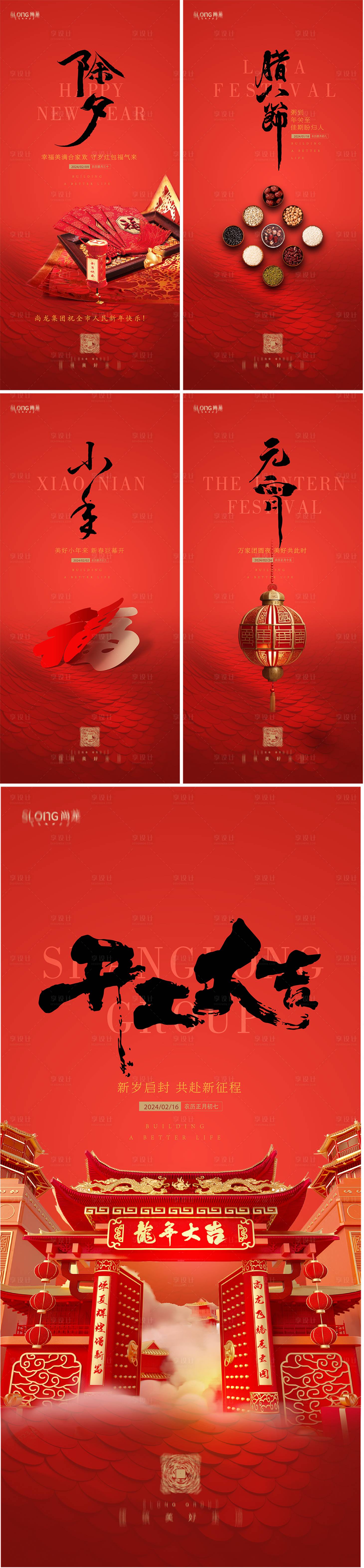 源文件下载【龙年春节节日稿】编号：97610022131211726