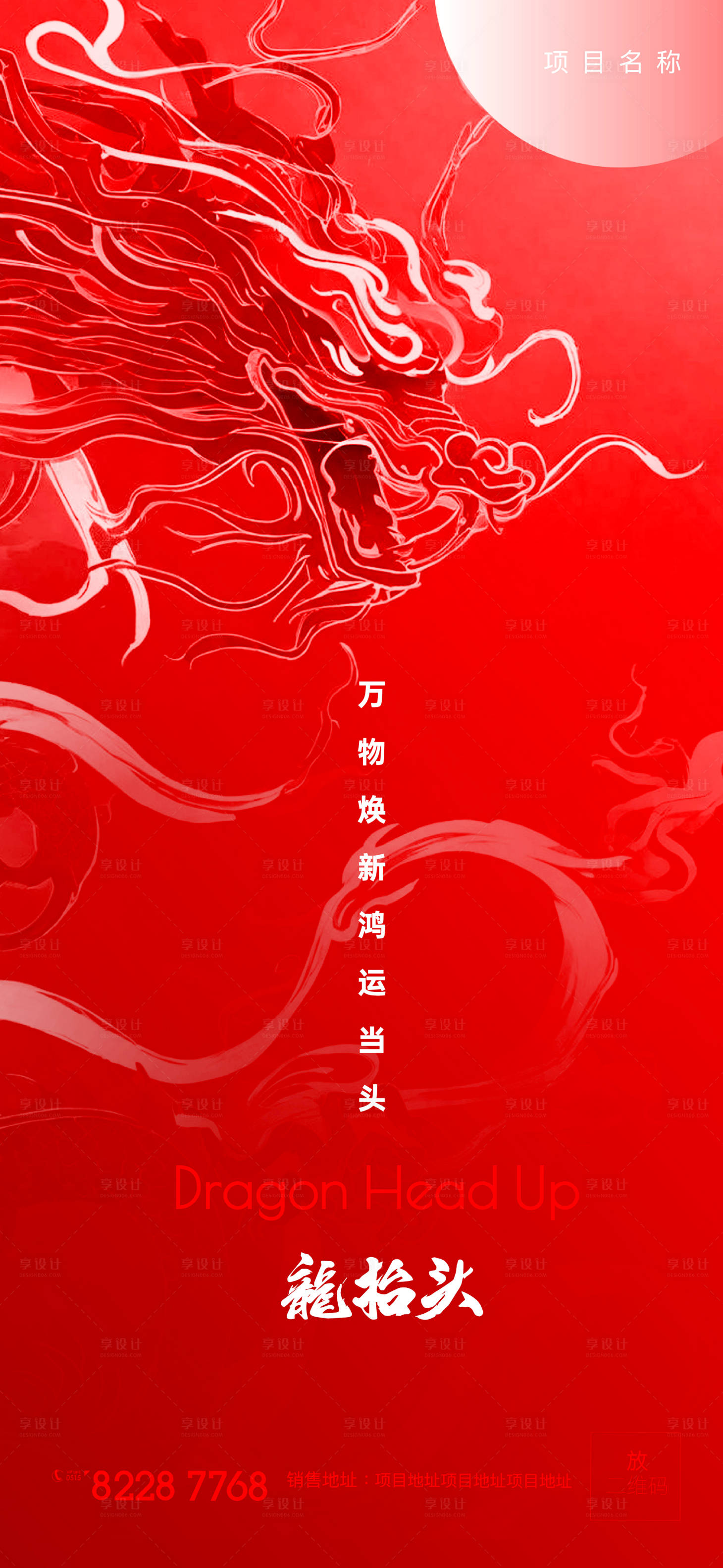 源文件下载【享设计】搜索编号：81140022019566484【龙抬头海报】