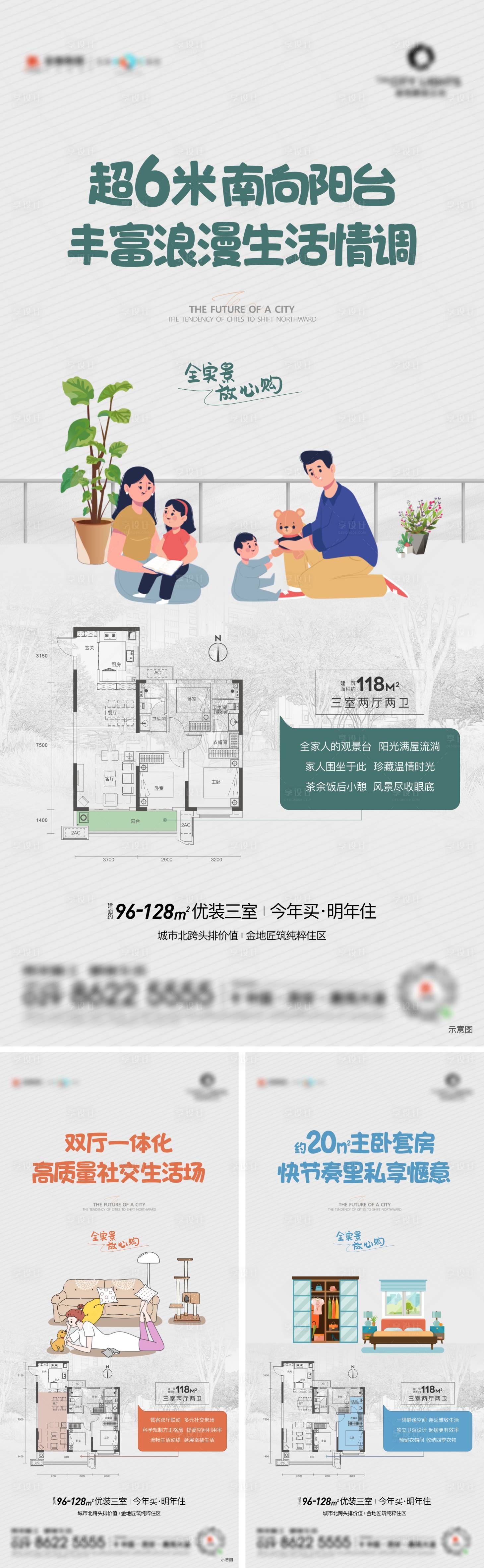源文件下载【享设计】搜索编号：44060022179428237【地产户型系列海报】
