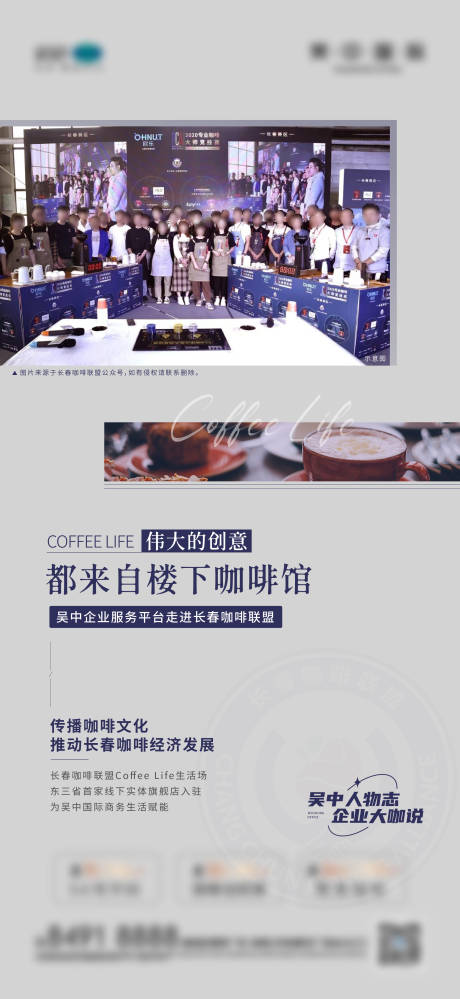 源文件下载【享设计】搜索编号：48360021878031115【咖啡入驻海报】