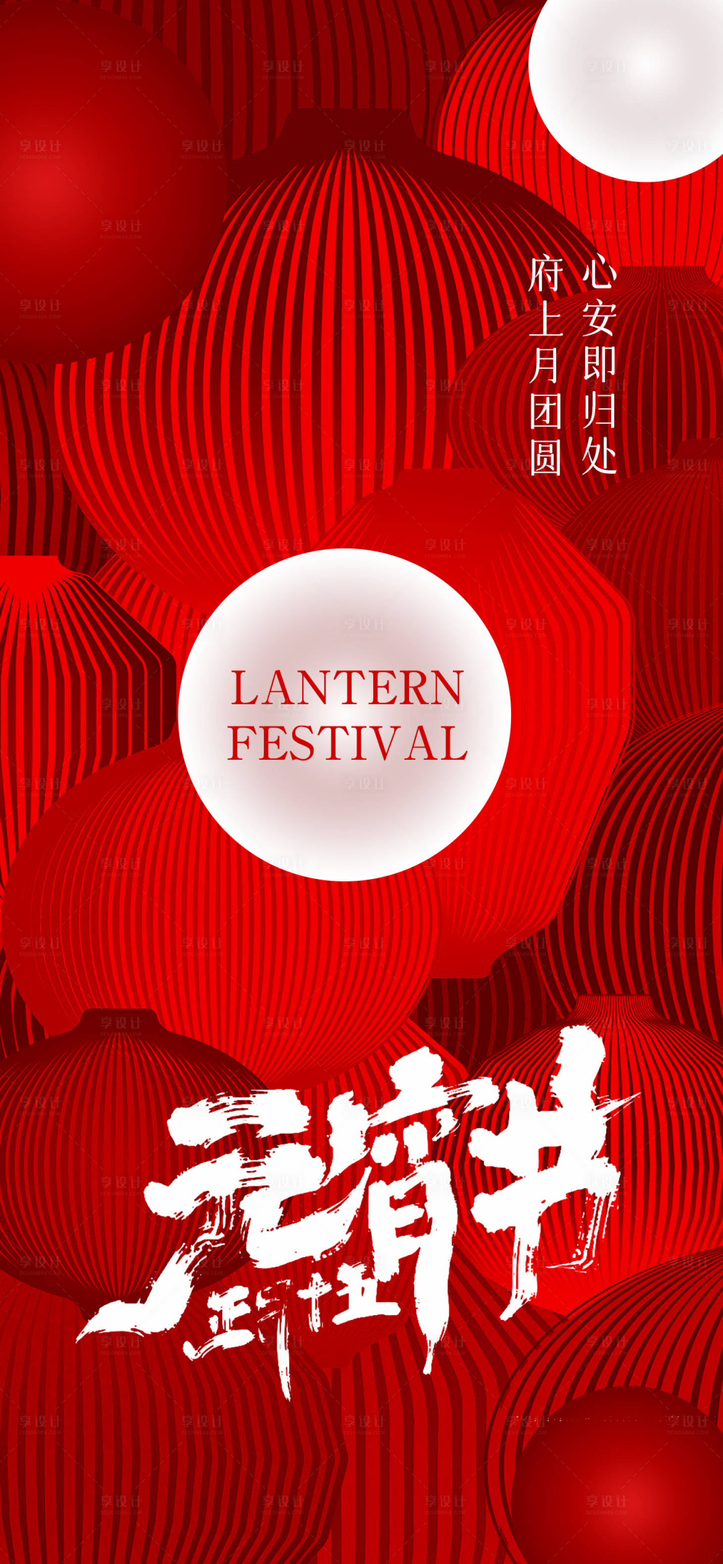 源文件下载【享设计】搜索编号：24140022007664906【元宵节海报】