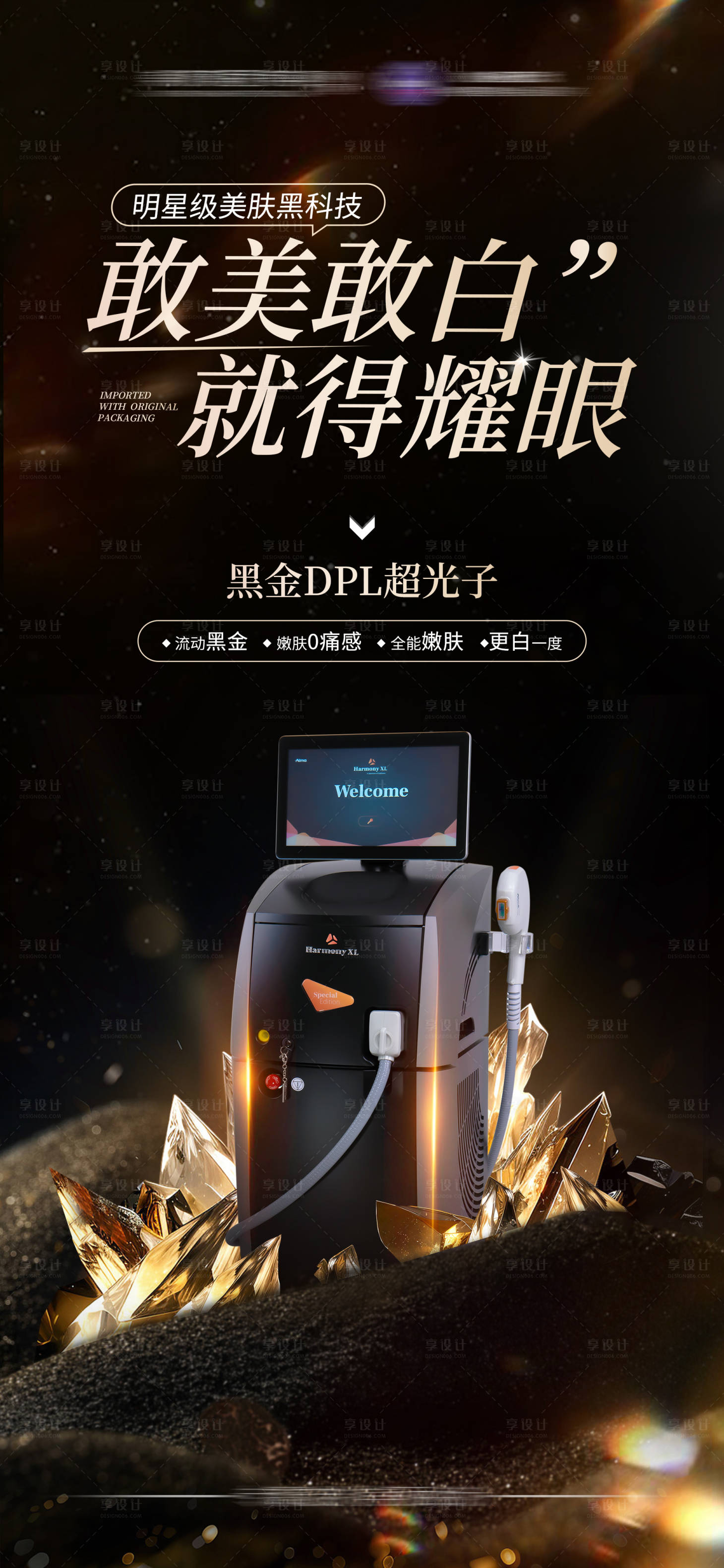 源文件下载【医美超光子宣传海报】编号：52820022015339024